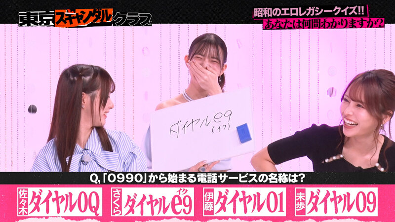 ＃28 令和に残したい昭和エロレガシーがあるらしい…！？【東京スキャンダルクラブ】