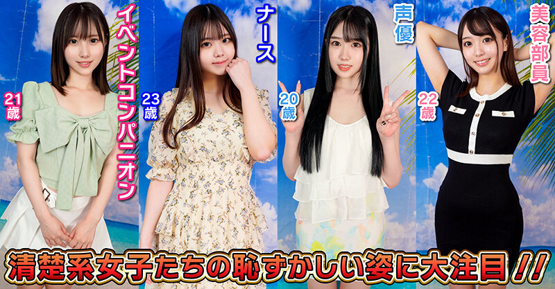 素人パンチラ in 自宅で個人撮影会vol.85 ビジュアルも心も清楚な美人ガールズ！！セクハラカメラマンの暴走に圧倒される天使たちのピュアピュア撮影会！！