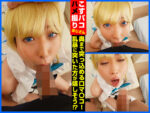 キレカワでヤれちゃう！？パイパンムッツリスケベレイヤーやよいちゃんと中出しSEX！先生、中出しですか？お任せください。