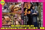 昭和 戦時中を生きた哀しき女 兵隊と義父の慰み者にされた人妻 川上ゆう 後編