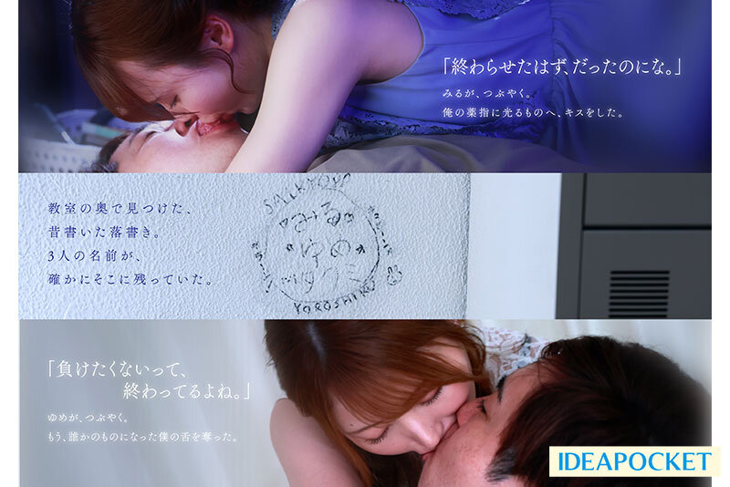 同窓会の夜、酔った勢いで懐かしの母校へ 俺のことをずっと好きだった2人の幼馴染と 一夜限りの奪い合い背徳不倫 西宮ゆめ miru