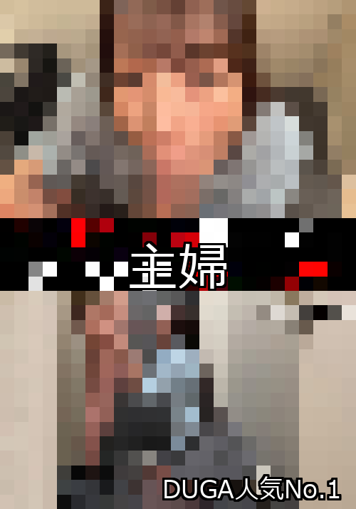 【DUGA】主婦のおすすめ人気作品TOP10