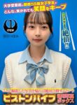 ここで撮影した写真を貼れば絶対合格するというピストンバイブ証明写真ボックス 大学受験前の顔面SS級女子学生がどんなに突かれても笑顔をキープ 受験生M.Tさん