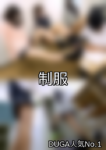 【DUGA】制服のおすすめ人気作品TOP10