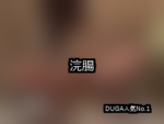 【DUGA】浣腸のおすすめ人気作品TOP10