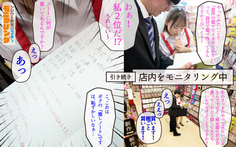 シロウト観察モニタリング スケベなお望み叶えます！セックスアイドルがアナタの射精を健気にサポート！DVD販売店編＆肉体感謝祭編 西元めいさ
