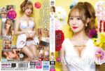 新人AV Debut「157センチ、43キロ」「超絶美女！名古屋 伝説のNo.1キャバ嬢」衝撃のAVデビュー 渚りこ