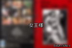 【DUGA】女王様のおすすめ人気作品TOP10