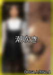 【DUGA】潮吹きのおすすめ人気作品TOP10