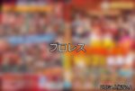 【DUGA】プロレスのおすすめ人気作品TOP10