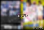 【DUGA】コスプレのおすすめ人気作品TOP10