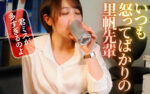 先輩は、酔うとヤンデレ？ 宍戸里帆