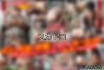 【DUGA】スカトロのおすすめ人気作品TOP10